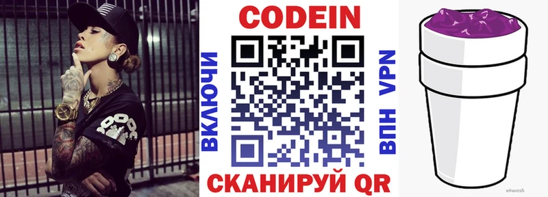 Кодеиновый сироп Lean напиток Lean (лин)  закладка  Новокузнецк 